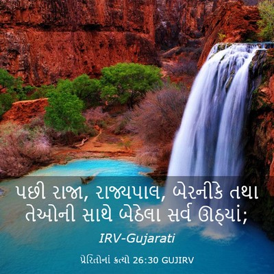 Picture 03 - પ્રેરિતોનાં ક્રત્યો 26:30 GUJIRV - પછી રાજા, રાજ્યપાલ, - Bible Verse Picture