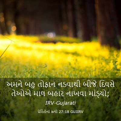 Picture 03 - પ્રેરિતોનાં ક્રત્યો 27:18 GUJIRV - અમને બહુ તોફાન - Bible Verse Picture