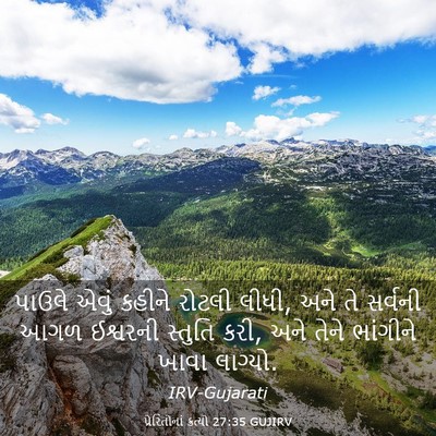 Picture 03 - પ્રેરિતોનાં ક્રત્યો 27:35 GUJIRV - પાઉલે એવું કહીને - Bible Verse Picture