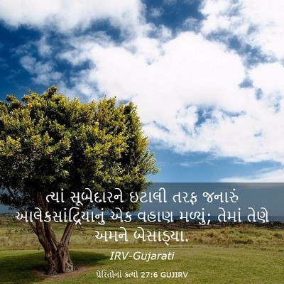 Picture 03 - પ્રેરિતોનાં ક્રત્યો 27:6 GUJIRV - ત્યાં સૂબેદારને - Bible Verse Picture