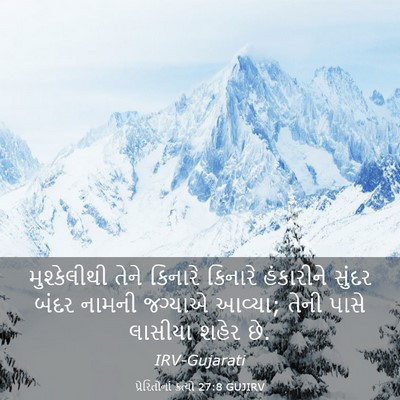 Picture 03 - પ્રેરિતોનાં ક્રત્યો 27:8 GUJIRV - મુશ્કેલીથી તેને - Bible Verse Picture