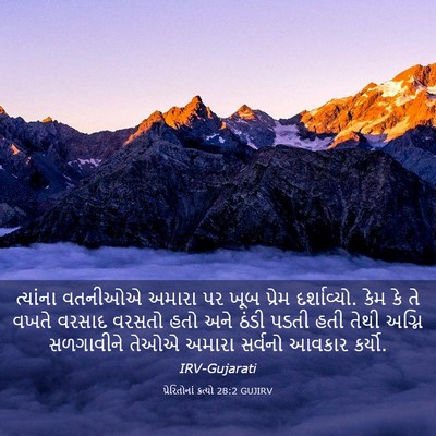 Picture 03 - પ્રેરિતોનાં ક્રત્યો 28:2 GUJIRV - ત્યાંના વતનીઓએ - Bible Verse Picture
