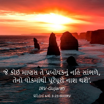 Picture 03 - પ્રેરિતોનાં ક્રત્યો 3:23 GUJIRV - જે કોઈ માણસ તે - Bible Verse Picture