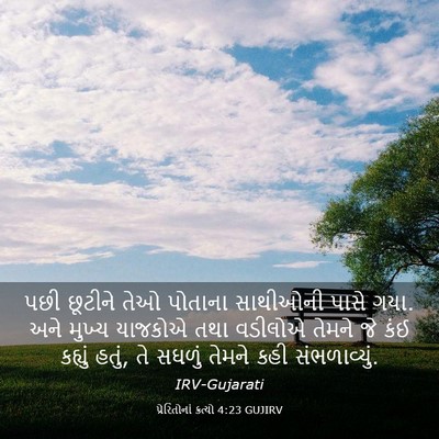 Picture 03 - પ્રેરિતોનાં ક્રત્યો 4:23 GUJIRV - પછી છૂટીને તેઓ - Bible Verse Picture