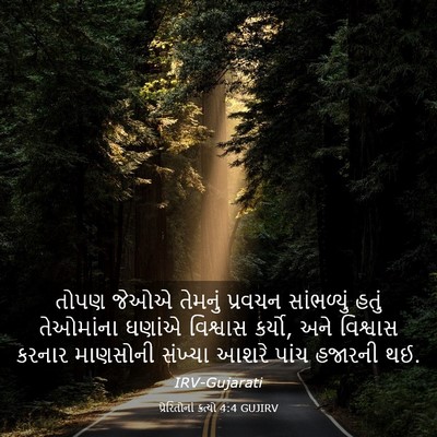 Picture 03 - પ્રેરિતોનાં ક્રત્યો 4:4 GUJIRV - તોપણ જેઓએ તેમનું - Bible Verse Picture