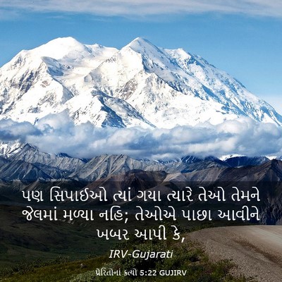 Picture 03 - પ્રેરિતોનાં ક્રત્યો 5:22 GUJIRV - પણ સિપાઈઓ ત્યાં - Bible Verse Picture