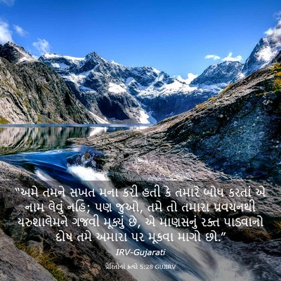 Picture 03 - પ્રેરિતોનાં ક્રત્યો 5:28 GUJIRV - “અમે તમને સખત મના - Bible Verse Picture