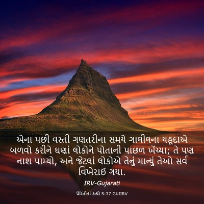 Picture 03 - પ્રેરિતોનાં ક્રત્યો 5:37 GUJIRV - એના પછી વસ્તી - Bible Verse Picture