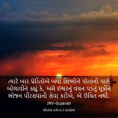 Picture 03 - પ્રેરિતોનાં ક્રત્યો 6:2 GUJIRV - ત્યારે બાર - Bible Verse Picture