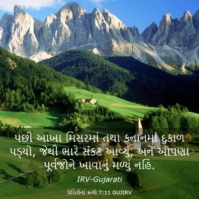 Picture 03 - પ્રેરિતોનાં ક્રત્યો 7:11 GUJIRV - પછી આખા મિસરમાં - Bible Verse Picture