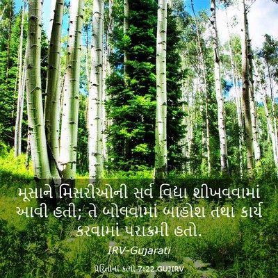 Picture 03 - પ્રેરિતોનાં ક્રત્યો 7:22 GUJIRV - મૂસાને મિસરીઓની - Bible Verse Picture