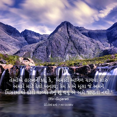 Picture 03 - પ્રેરિતોનાં ક્રત્યો 7:40 GUJIRV - તેઓએ હારુનને - Bible Verse Picture
