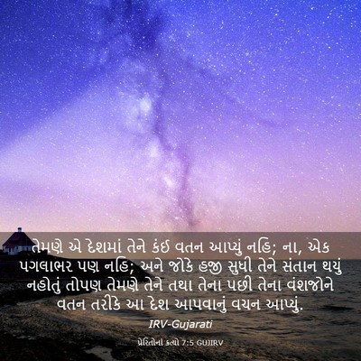 Picture 03 - પ્રેરિતોનાં ક્રત્યો 7:5 GUJIRV - તેમણે એ દેશમાં - Bible Verse Picture