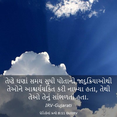 Picture 03 - પ્રેરિતોનાં ક્રત્યો 8:11 GUJIRV - તેણે ઘણાં સમય સુધી - Bible Verse Picture