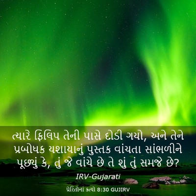 Picture 03 - પ્રેરિતોનાં ક્રત્યો 8:30 GUJIRV - ત્યારે ફિલિપ તેની - Bible Verse Picture