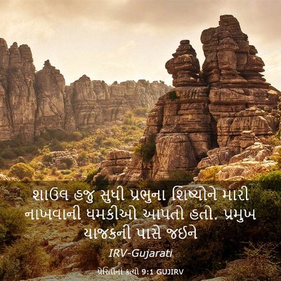 Picture 03 - પ્રેરિતોનાં ક્રત્યો 9:1 GUJIRV - શાઉલ હજુ સુધી - Bible Verse Picture