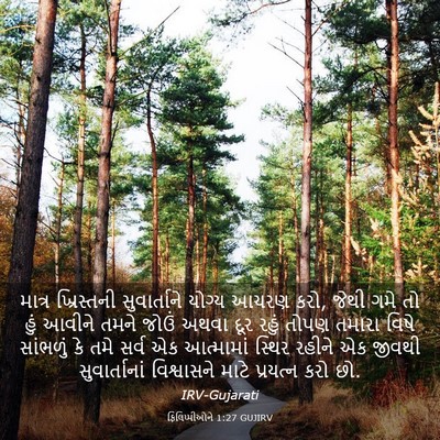 Picture 03 - ફિલિપ્પીઓને 1:27 GUJIRV - માત્ર ખ્રિસ્તની - Bible Verse Picture
