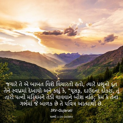 Picture 03 - માથ્થી 1:20 GUJIRV - જયારે તે એ બાબત - Bible Verse Picture