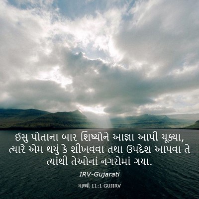 Picture 03 - માથ્થી 11:1 GUJIRV - ઈસુ પોતાના બાર - Bible Verse Picture