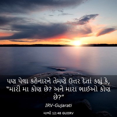 Picture 03 - માથ્થી 12:48 GUJIRV - પણ પેલા કહેનારને - Bible Verse Picture