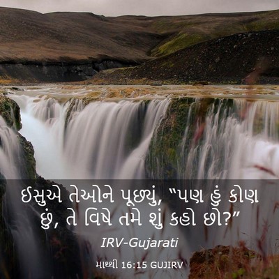 Picture 03 - માથ્થી 16:15 GUJIRV - ઈસુએ તેઓને - Bible Verse Picture