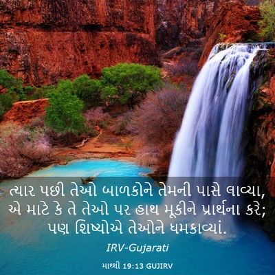 Picture 03 - માથ્થી 19:13 GUJIRV - ત્યાર પછી તેઓ - Bible Verse Picture