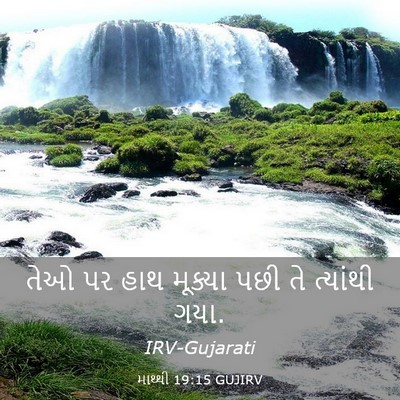 Picture 03 - માથ્થી 19:15 GUJIRV - તેઓ પર હાથ મૂક્યા - Bible Verse Picture