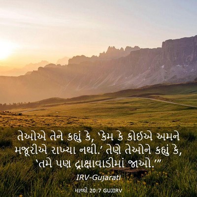 Picture 03 - માથ્થી 20:7 GUJIRV - તેઓએ તેને કહ્યું - Bible Verse Picture