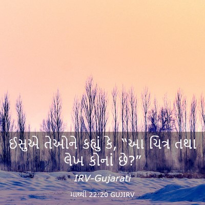 Picture 03 - માથ્થી 22:20 GUJIRV - ઈસુએ તેઓને કહ્યું - Bible Verse Picture