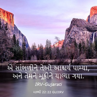 Picture 03 - માથ્થી 22:22 GUJIRV - એ સાંભળીને તેઓ - Bible Verse Picture
