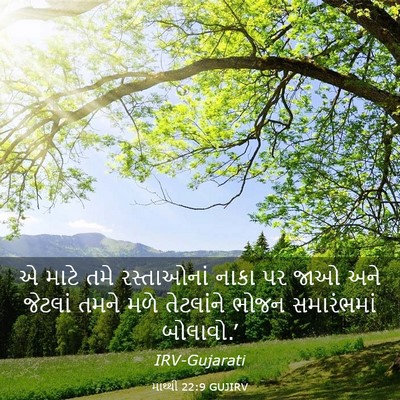 Picture 03 - માથ્થી 22:9 GUJIRV - એ માટે તમે - Bible Verse Picture