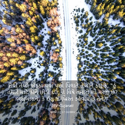 Picture 03 - માથ્થી 27:17 GUJIRV - તેથી તેઓ એકઠા થયા - Bible Verse Picture
