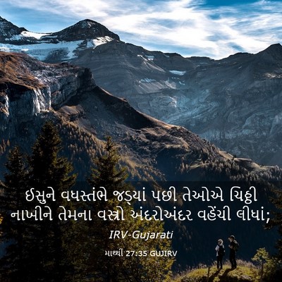 Picture 03 - માથ્થી 27:35 GUJIRV - ઈસુને વધસ્તંભે - Bible Verse Picture