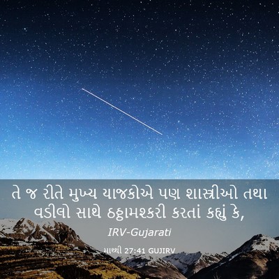 Picture 03 - માથ્થી 27:41 GUJIRV - તે જ રીતે મુખ્ય - Bible Verse Picture