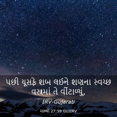 Picture 03 - માથ્થી 27:59 GUJIRV - પછી યૂસફે શબ લઈને - Bible Verse Picture