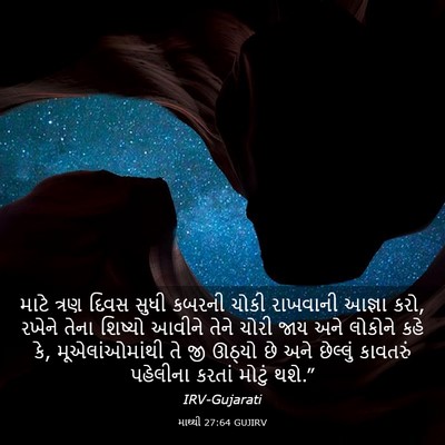 Picture 03 - માથ્થી 27:64 GUJIRV - માટે ત્રણ દિવસ - Bible Verse Picture