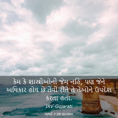Picture 03 - માથ્થી 7:29 GUJIRV - કેમ કે - Bible Verse Picture