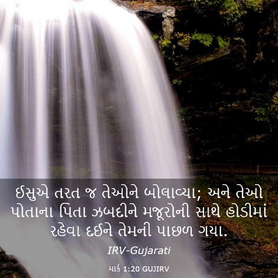 Picture 03 - માર્ક 1:20 GUJIRV - ઈસુએ તરત જ તેઓને - Bible Verse Picture