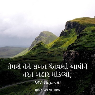 Picture 03 - માર્ક 1:43 GUJIRV - તેમણે તેને સખત - Bible Verse Picture