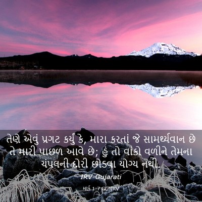 Picture 03 - માર્ક 1:7 GUJIRV - તેણે એવું પ્રગટ - Bible Verse Picture