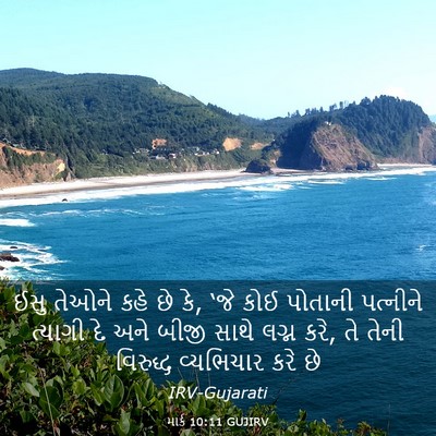 Picture 03 - માર્ક 10:11 GUJIRV - ઈસુ તેઓને કહે છે - Bible Verse Picture