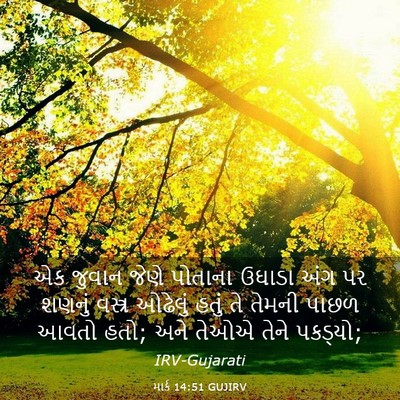 Picture 03 - માર્ક 14:51 GUJIRV - એક જુવાન જેણે - Bible Verse Picture