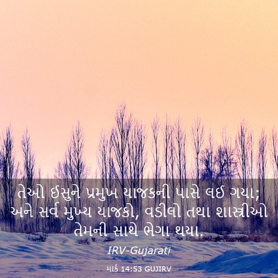 Picture 03 - માર્ક 14:53 GUJIRV - તેઓ ઈસુને પ્રમુખ - Bible Verse Picture