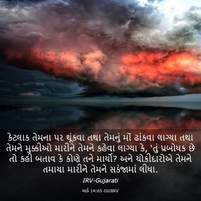 Picture 03 - માર્ક 14:65 GUJIRV - કેટલાક તેમના પર - Bible Verse Picture
