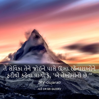 Picture 03 - માર્ક 14:69 GUJIRV - તે સેવિકા તેને - Bible Verse Picture