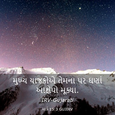 Picture 03 - માર્ક 15:3 GUJIRV - મુખ્ય યાજકોએ - Bible Verse Picture