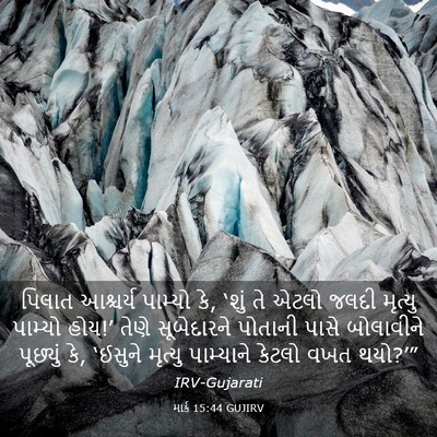 Picture 03 - માર્ક 15:44 GUJIRV - પિલાત આશ્ચર્ય - Bible Verse Picture