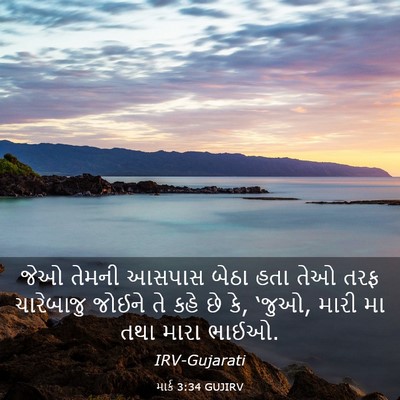 Picture 03 - માર્ક 3:34 GUJIRV - જેઓ તેમની આસપાસ - Bible Verse Picture