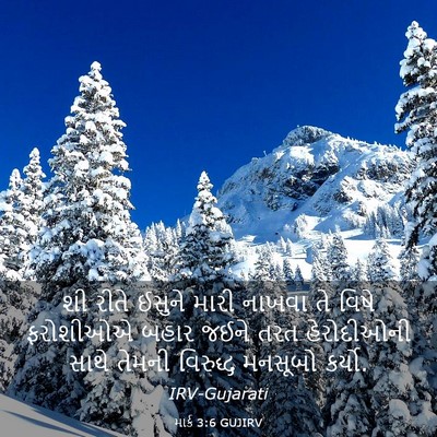 Picture 03 - માર્ક 3:6 GUJIRV - શી રીતે ઈસુને મારી - Bible Verse Picture
