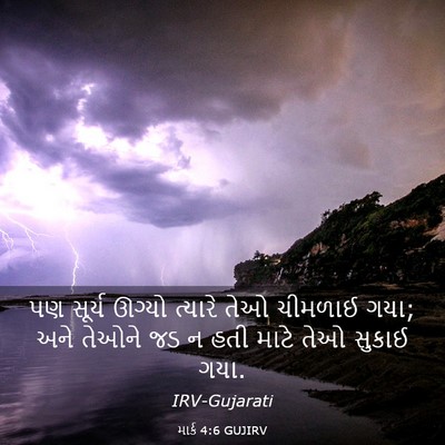 Picture 03 - માર્ક 4:6 GUJIRV - પણ સૂર્ય ઊગ્યો - Bible Verse Picture